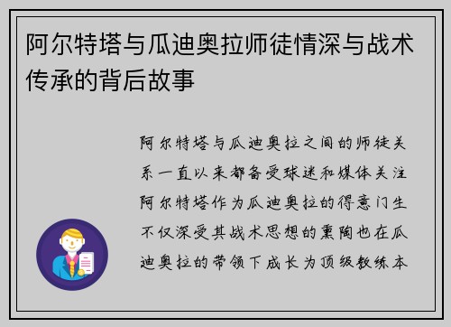 阿尔特塔与瓜迪奥拉师徒情深与战术传承的背后故事 阿尔特塔与瓜迪奥拉师徒情深与战术传承的背后故事