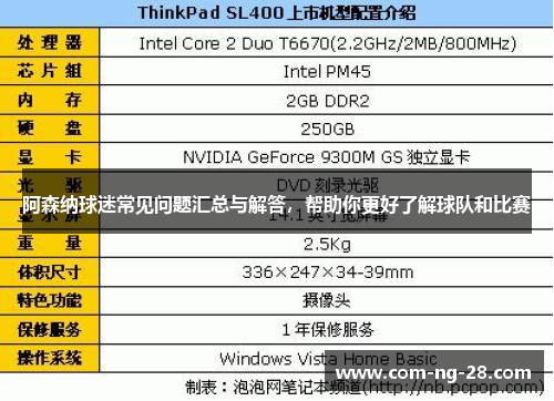 阿森纳球迷常见问题汇总与解答，帮助你更好了解球队和比赛