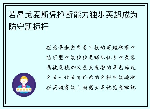 若昂戈麦斯凭抢断能力独步英超成为防守新标杆
